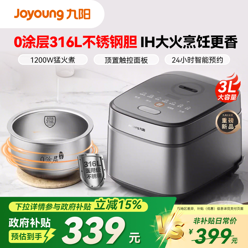九阳电饭锅0涂层3L家用IH微压电饭煲316L不锈钢无涂层内胆30F315L