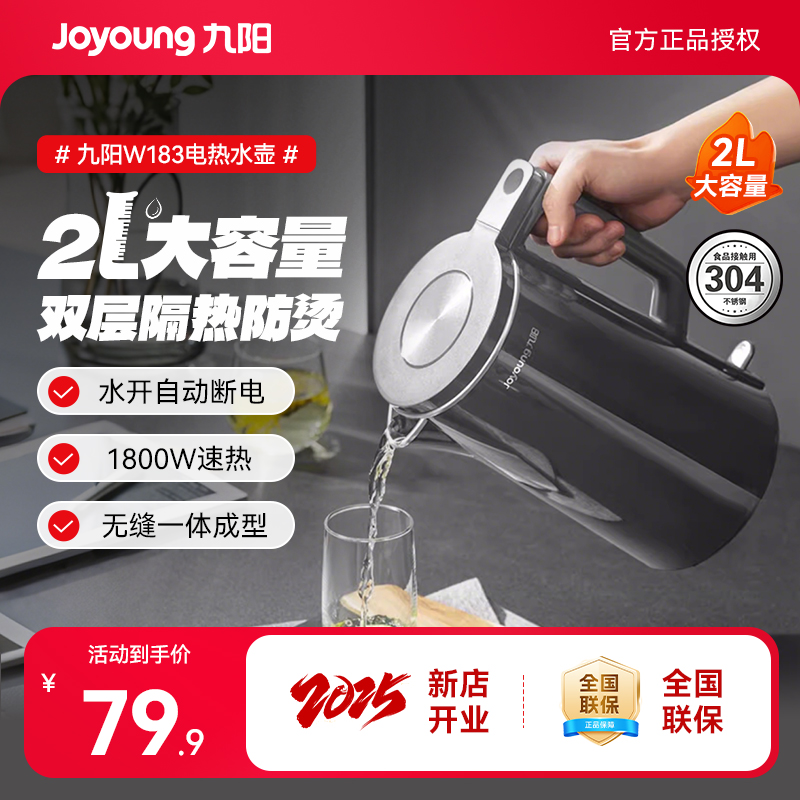 九阳烧水壶电热水壶2L全自动家用304不锈钢电水壶开水壶泡茶W183