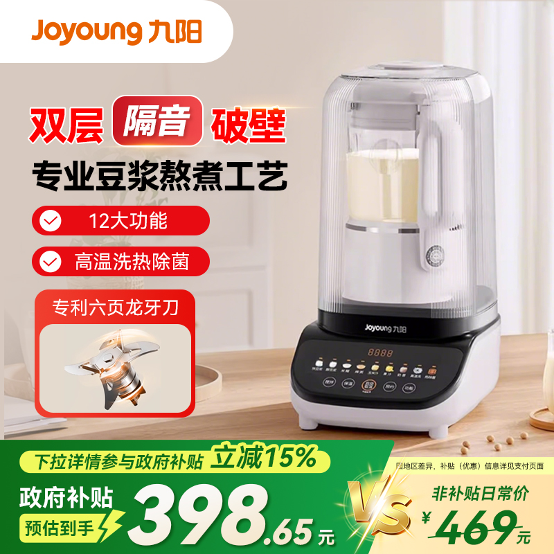 九阳破壁机家用全自动静轻音2025新款豆浆机无渣官方正品P602pro