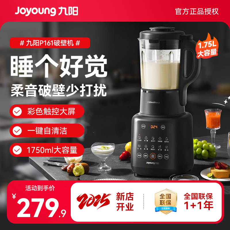 九阳破壁机家用新款多功能大容量豆浆机低音全自动正品官方旗舰店