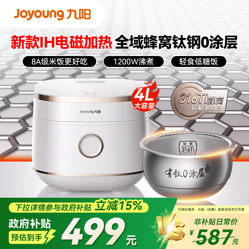 九阳全域蜂窝0涂层有钛电饭煲316Ti内胆4升远红外电饭锅新款40N1F