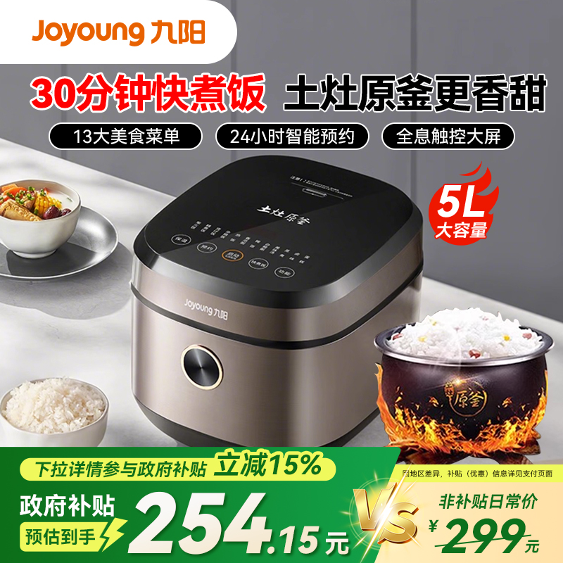 九阳土灶原釜内胆30分钟快煮饭