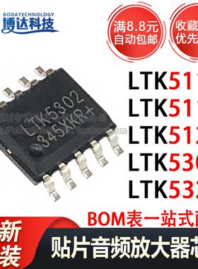 全新原装 LTK5110/5112/5128D/5302/5328/5129 音频放大器芯片