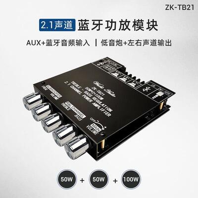 ZK-TB21 2.1声道蓝牙数字功放模块 高低音调超重低音炮大功率