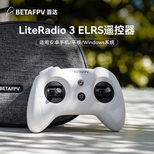 BETAFPV航模遥控器 ELRS穿越机安卓模拟遥控器 LiteRadio 3套件