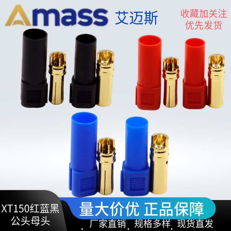 Amass XT150 公母头6mm镀金香蕉头120A 大电流动力锂电池电调插头