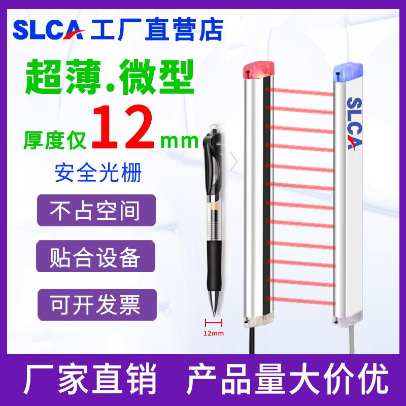超薄安全光栅自动化设备保护器红外线对射感应器微小型光幕传感器
