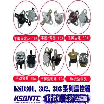 Ksd301温度传感器10A16A30A0度~ 500度Ksd302陶瓷温度控制开关