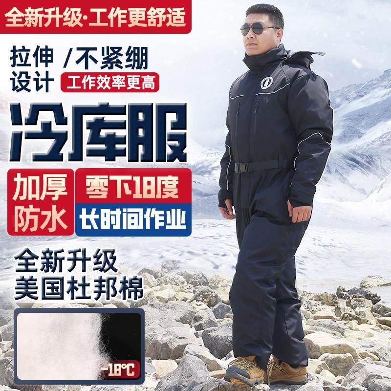 冷藏库低温连身防寒服防冻保暖服防水冬钓服羽绒服加厚户外骑行棉