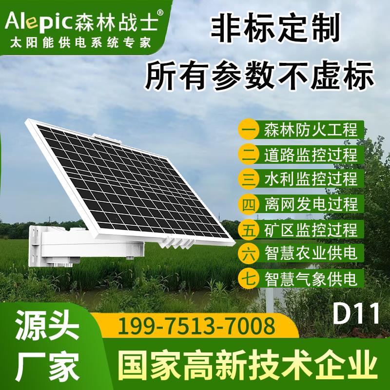 太阳能监控供电系统光伏板蓄电池 监控专用太阳能板 太阳能发电板