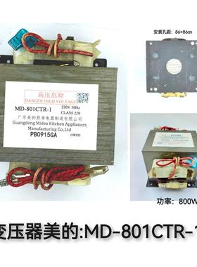 MD-701 801 901 101CTR CMR 美地微波炉高压变压器高压包全新原装