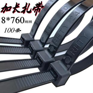加长塑料尼龙扎带8 760mm国标强力锁紧捆绑束线固定卡扣大号轧带6