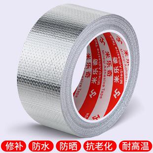 晒衣镀锌管保护套钢管晾衣架玻纤铝箔缠带铁管防潮防生锈包扎胶带