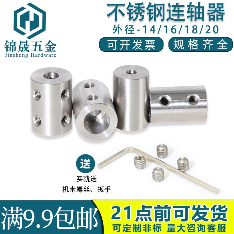 不锈钢双孔联轴器刚性连轴器电机马达模型电机传动转接头轴连接器