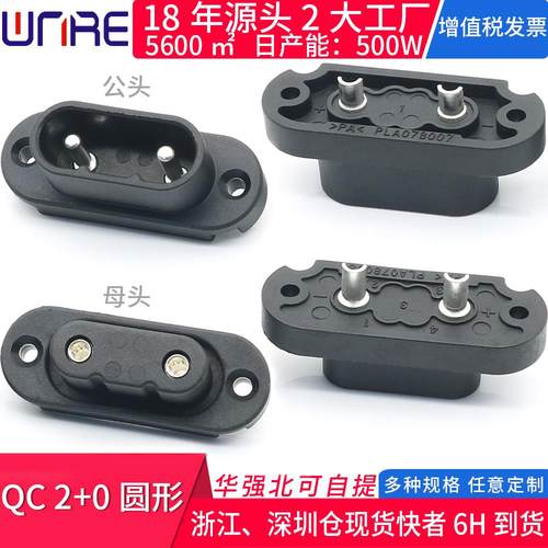 QC2+0圆形公母插头座锂电动滑板自行单车充电口接头新能源连接器