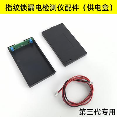 智能锁漏电检测指纹锁耗电检测仪第三代专用检测盒配件
