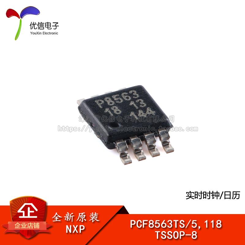 【优信电子】原装正品PCF8563TS/5,118 TSSOP-8 实时时钟日历芯片