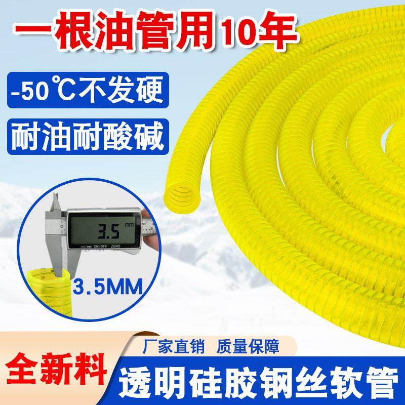 透明抽油管耐油防冻特厚硅胶钢丝软管柴油加油管6分1寸水管耐酸碱
