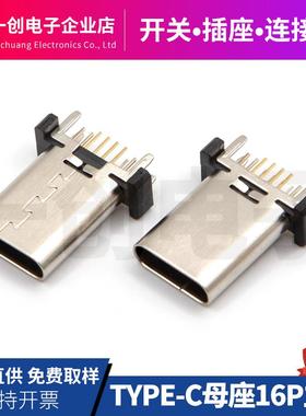 USB TYPEC母座16P 立式插件 板上立式插板H9.3/10.0/10.5 连接器