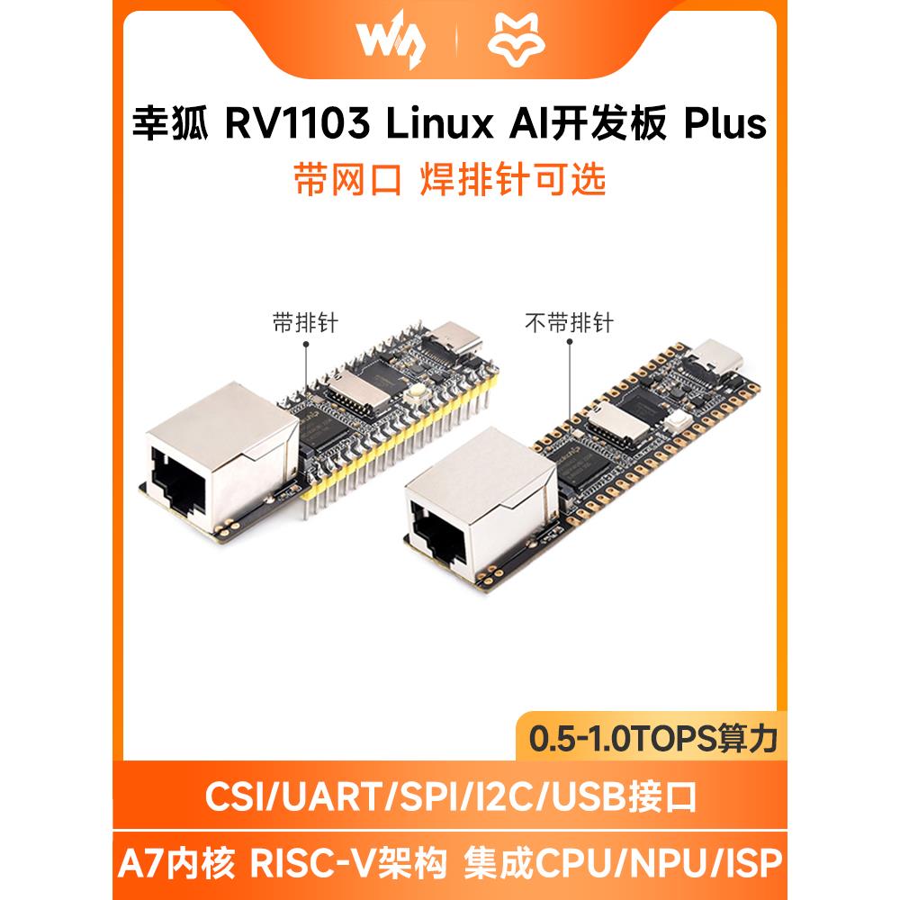 Weixue Luckfox Pico Plus星湖Rv1103 Linux开发板Cortex-A7带网