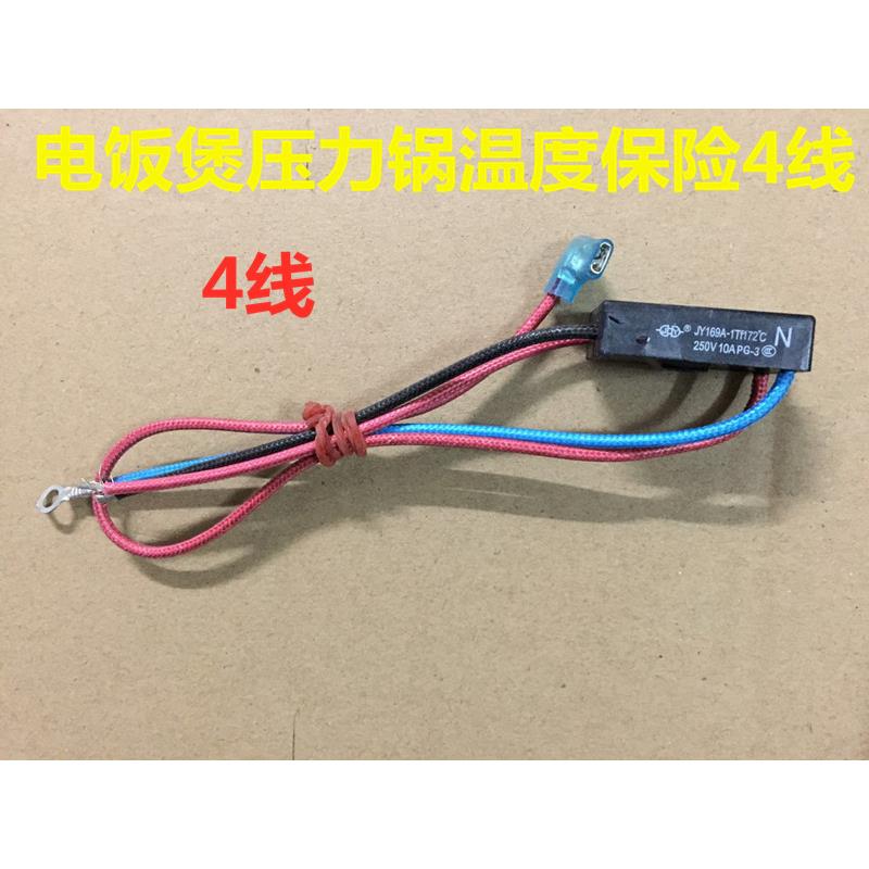 电饭煲电压力锅配件温度保险管JY169A/Tf172℃250V10A