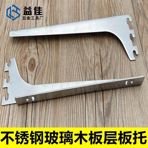 AA柱梯柱不锈钢层板托 托 木板玻璃托 托臂 服装展架货架A柱支架