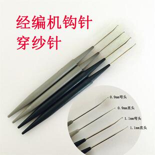 供应经编机配件 钩针 勾针 修布针 穿纱笔 纺织机械配件 穿纱针