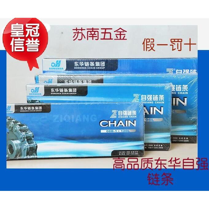 单排东华自强传动炼条06B 06C 08A 08B 10A 10B12A12B16A工业炼条