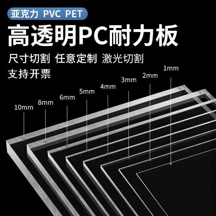 高透明塑料板PVC板PET有机玻璃亚克力板PC耐力PS板PVC片PP片加工