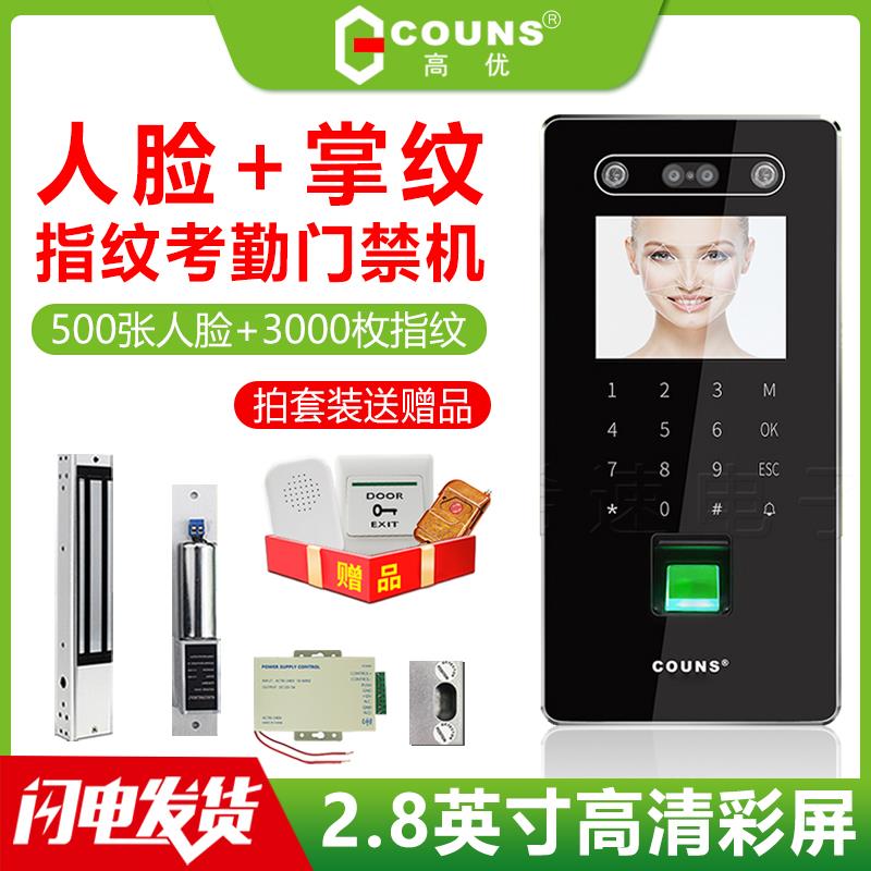 COUNS高优CU-F390新款F391*F392电子指纹刷卡人脸掌纹门禁一体机