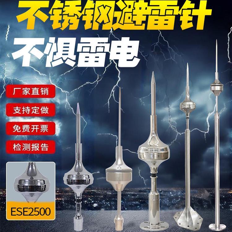 ESE2500桥梁避雷针不锈钢接闪器烟囱防雷针室外提前放电工程单针