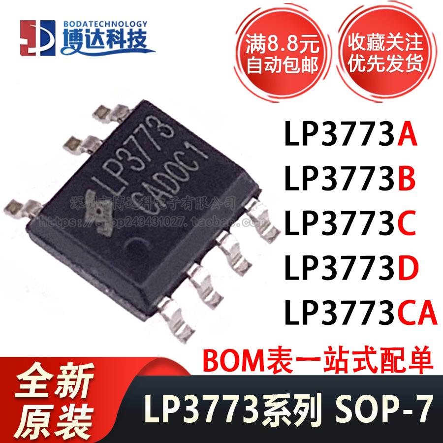 全新原装LP3773 A/B/C/D/CA 贴片SOP-7 低功耗原边反馈控制电源IC