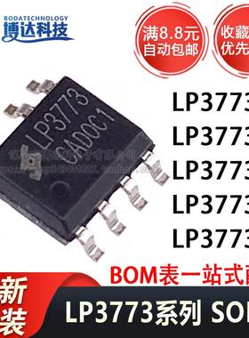 全新原装LP3773 A/B/C/D/CA 贴片SOP-7 低功耗原边反馈控制电源IC