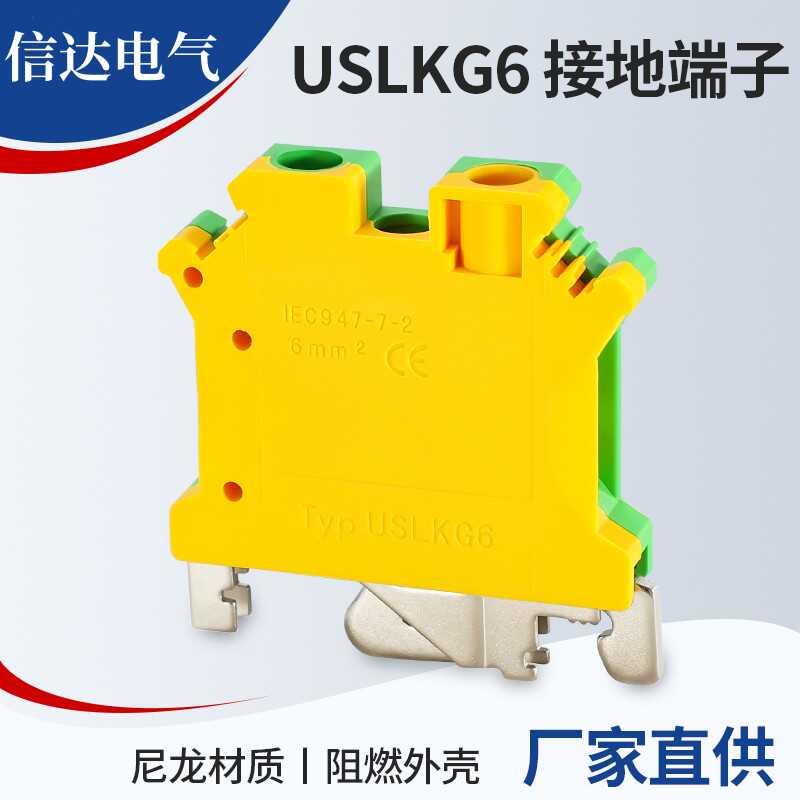 USLKG6黄绿接地端子UK6JD接线充电桩配件黄绿双色导轨式6平方地线
