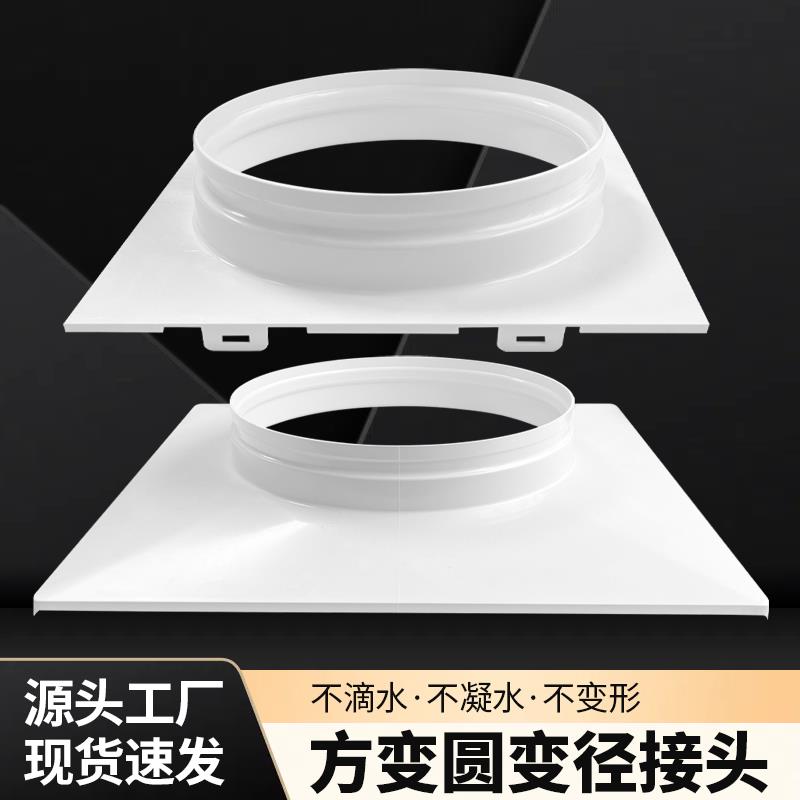 ABS方变圆管道接头法兰新风系统通风口天100-150-200方地圆接口