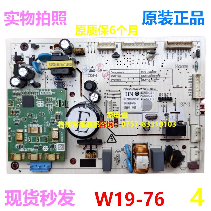 W19-76电源板适用伊莱克斯冰箱电脑板主控板控变频板0321802853B