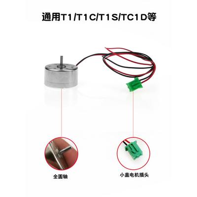 拓牛T1/T1C/T1S/TC1D/T1D/T1X智能感应垃圾桶配件小翻盖电机马达