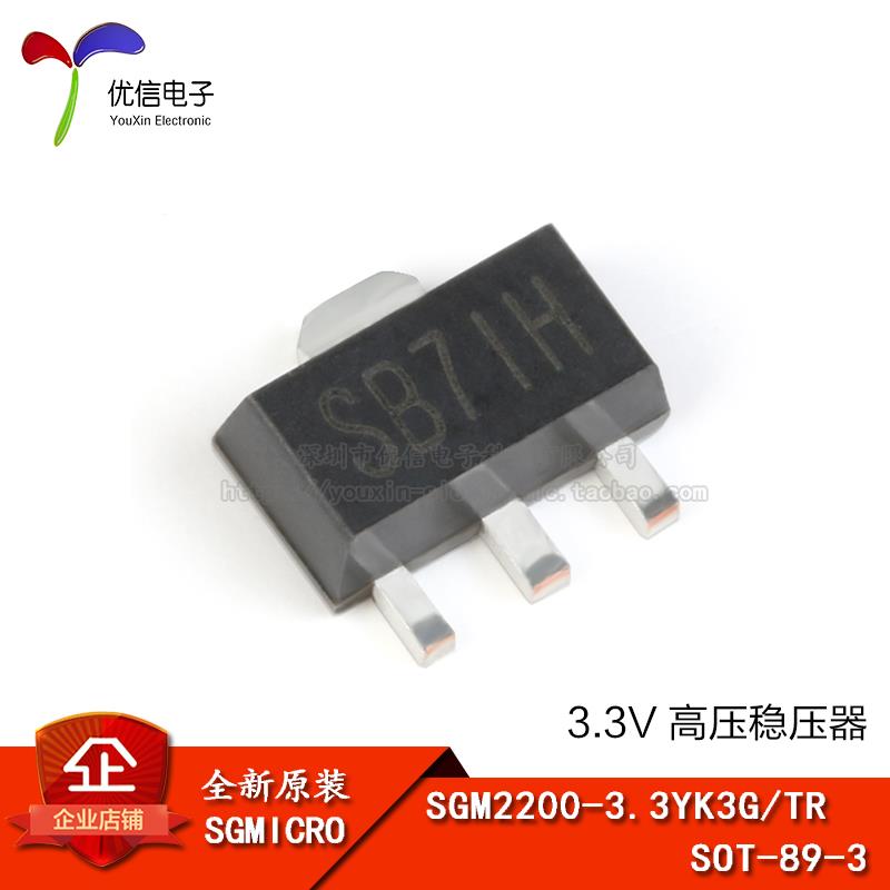 原装正品 SGM2200-3.3YK3G/TR SOT-89-3 3.3V 高压稳压器芯片