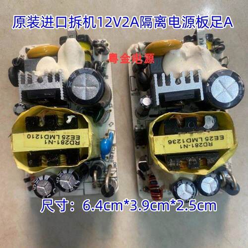 12V2A原装拆机板12V1.5A足安足流开关电源裸板12v1500ma监控电源