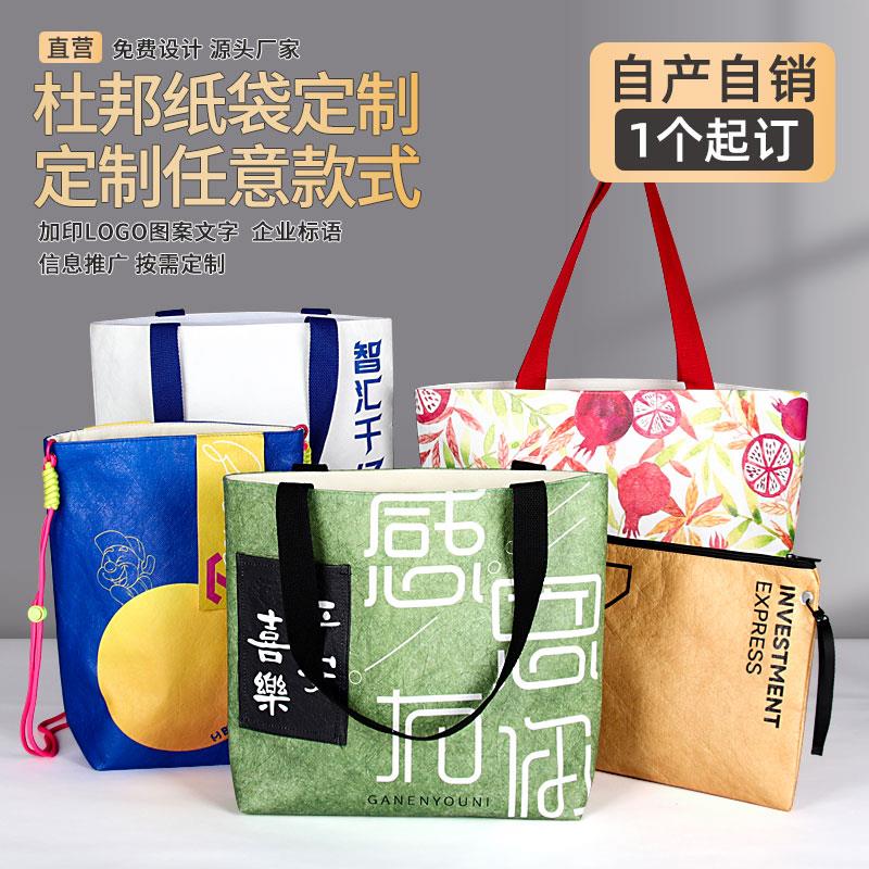 杜邦纸袋定制logo环保手提袋订做帆布托 托特包定做手挽牛皮纸袋