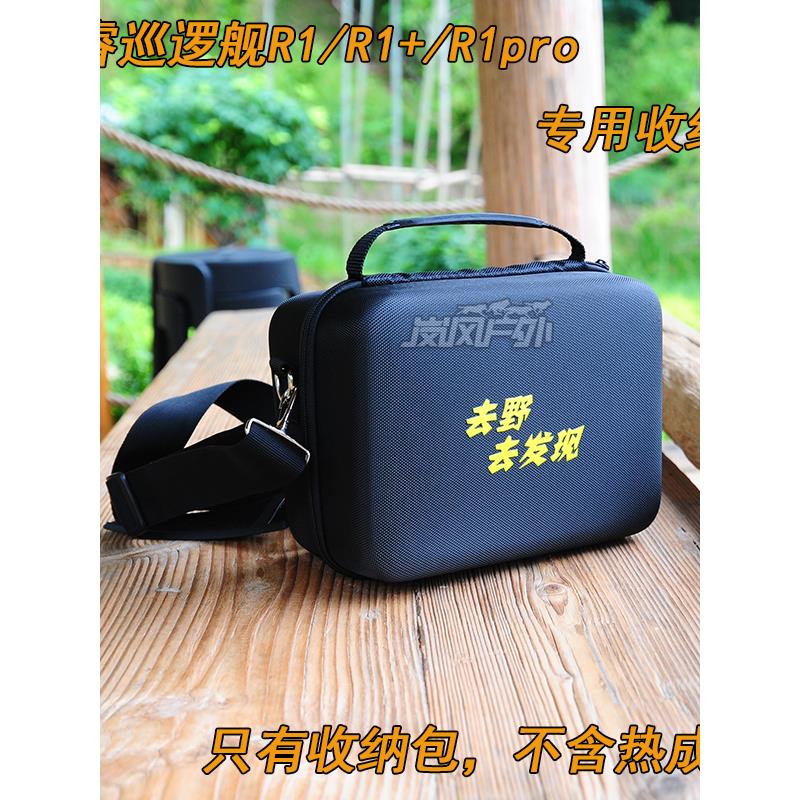 定制英睿巡逻舰R1R1+R1pro热成像专用户外硬壳收纳包防护包单肩包