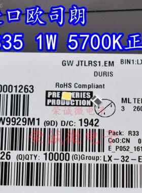 欧司朗 GWJTLRS1.EM 2835超高亮1W 9V贴片LED灯珠 正白光5700K