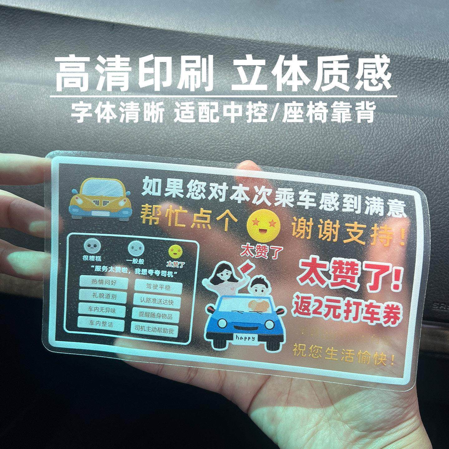 滴滴出行服务分温馨告示贴纸纸车内网约车五星点赞2元打车车贴图片