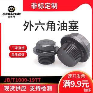 镀锌外六角油堵螺丝G1 英制放油螺丝M26规格浙江产 8细牙金属堵头