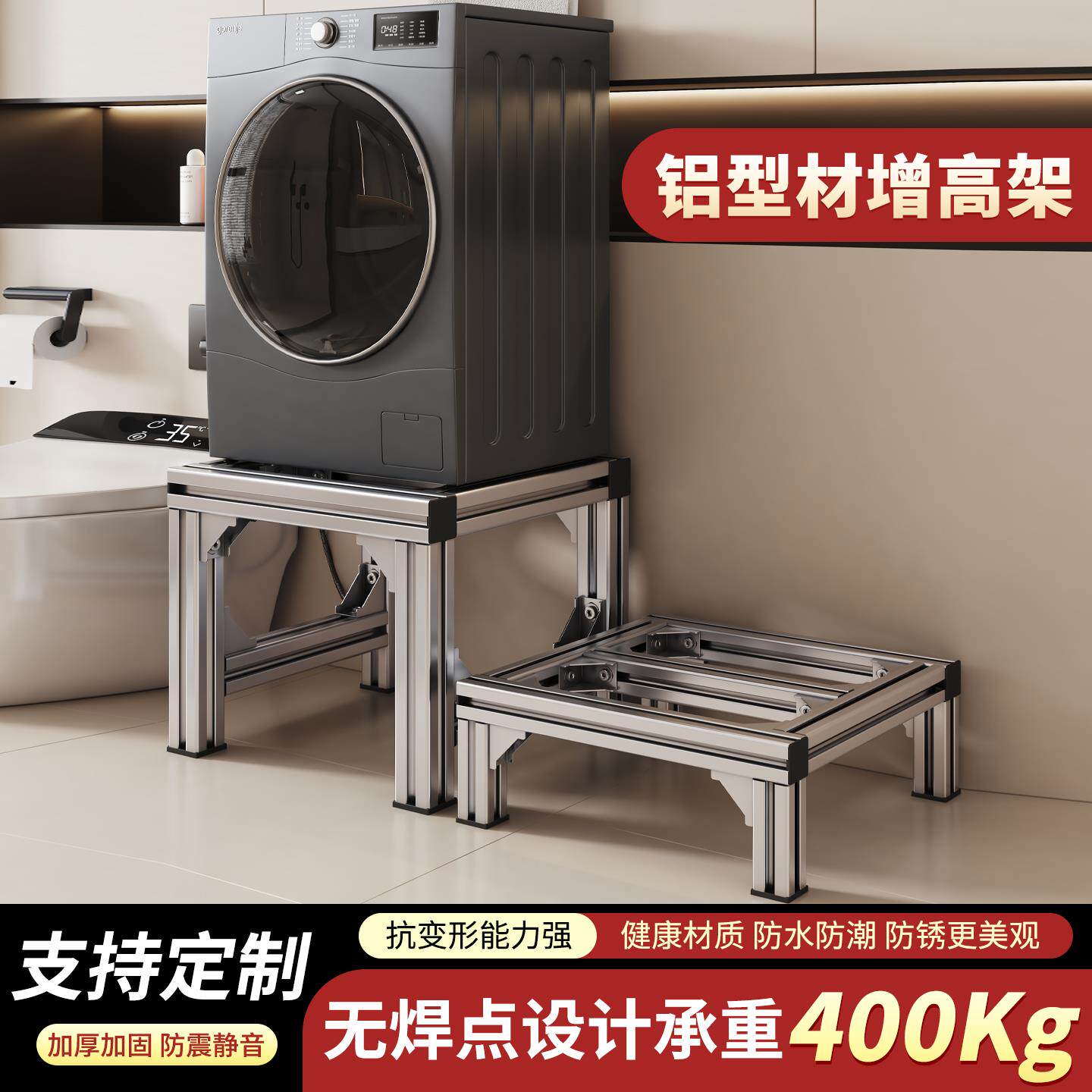 洗衣机底座增高支架滚筒波轮烘干机通用托架防潮震防铝合金置物架