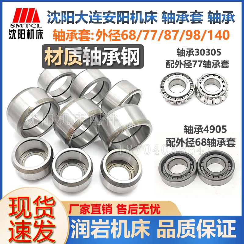 沈阳机床配件CW61100B 61125滚轮套中心架触头套车床顶头体套20铬