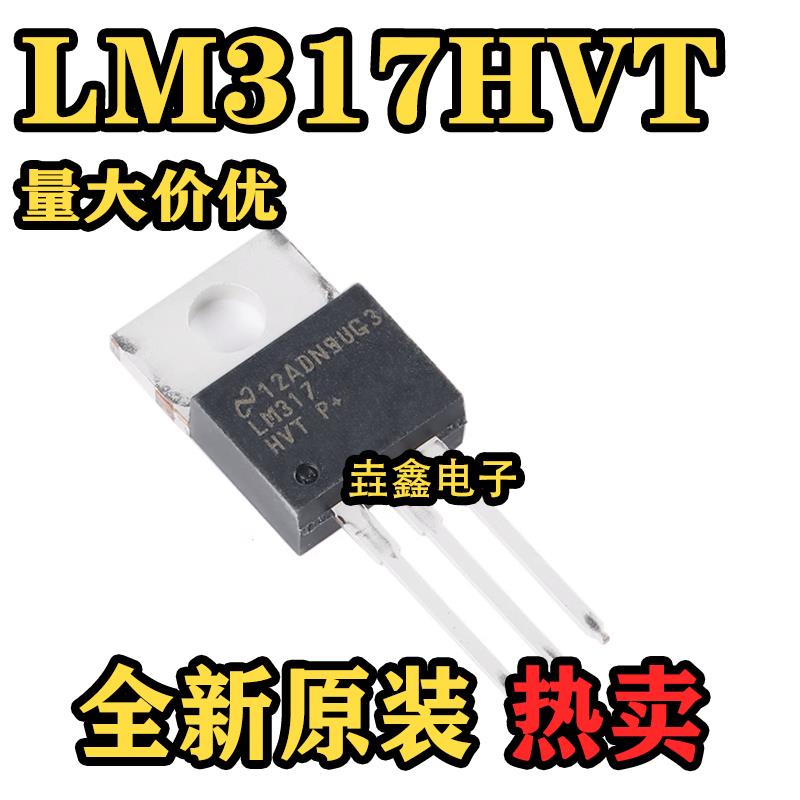 原装正品 直插 LM317HVT/NOPB TO-220-3 可调节线性稳压器芯片