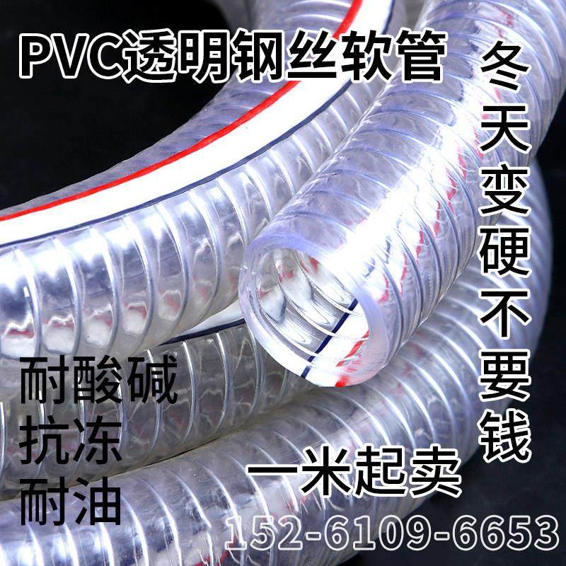 PVC透明钢丝软管输油管抗冻塑管加厚真空负压管内径10mm-250mm