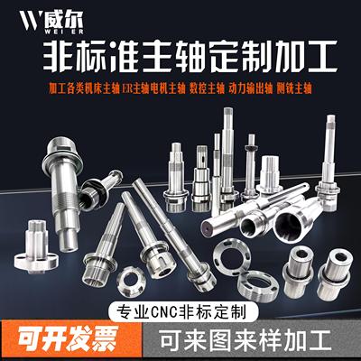 CNC加工中心定制动力头主轴ER轴类花键主轴走心机主轴非标准加工