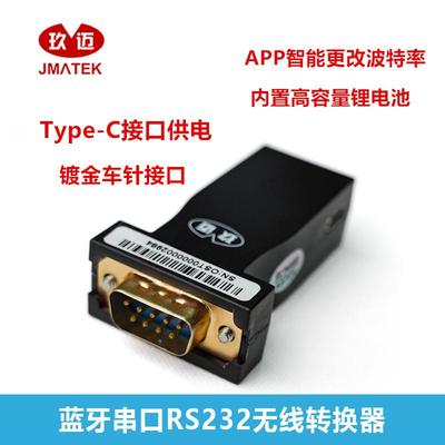 玖迈串口蓝牙交换机console线电子秤全站仪蓝牙RS232无线串口通讯